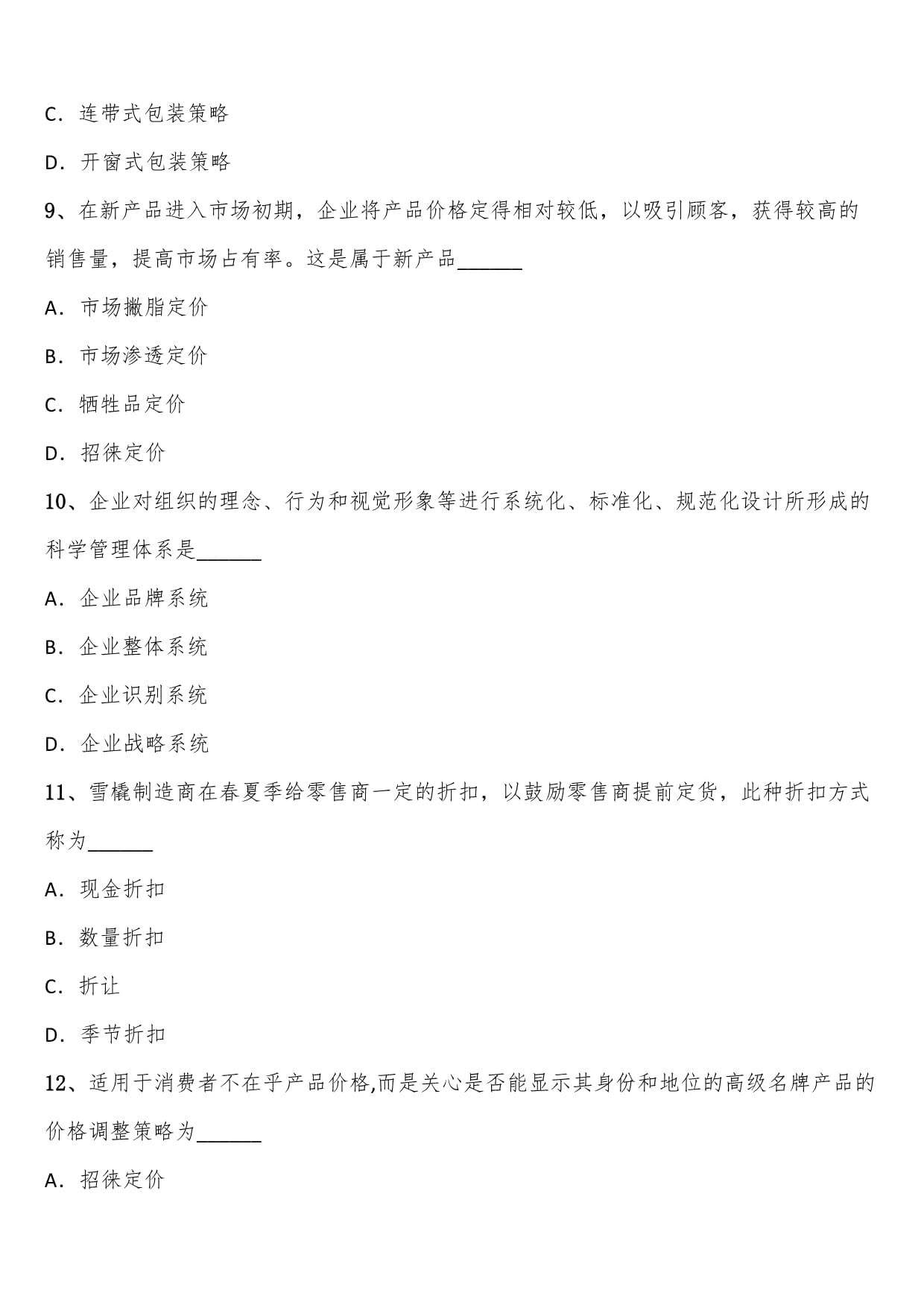 2024年下半年自考工商管理專業本科《市場營銷策劃》考題解析與核心要點